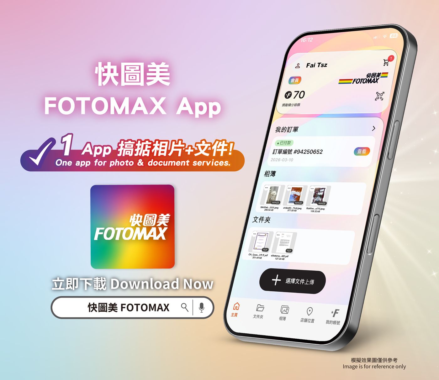 快圖美 App 雲端收相畫面